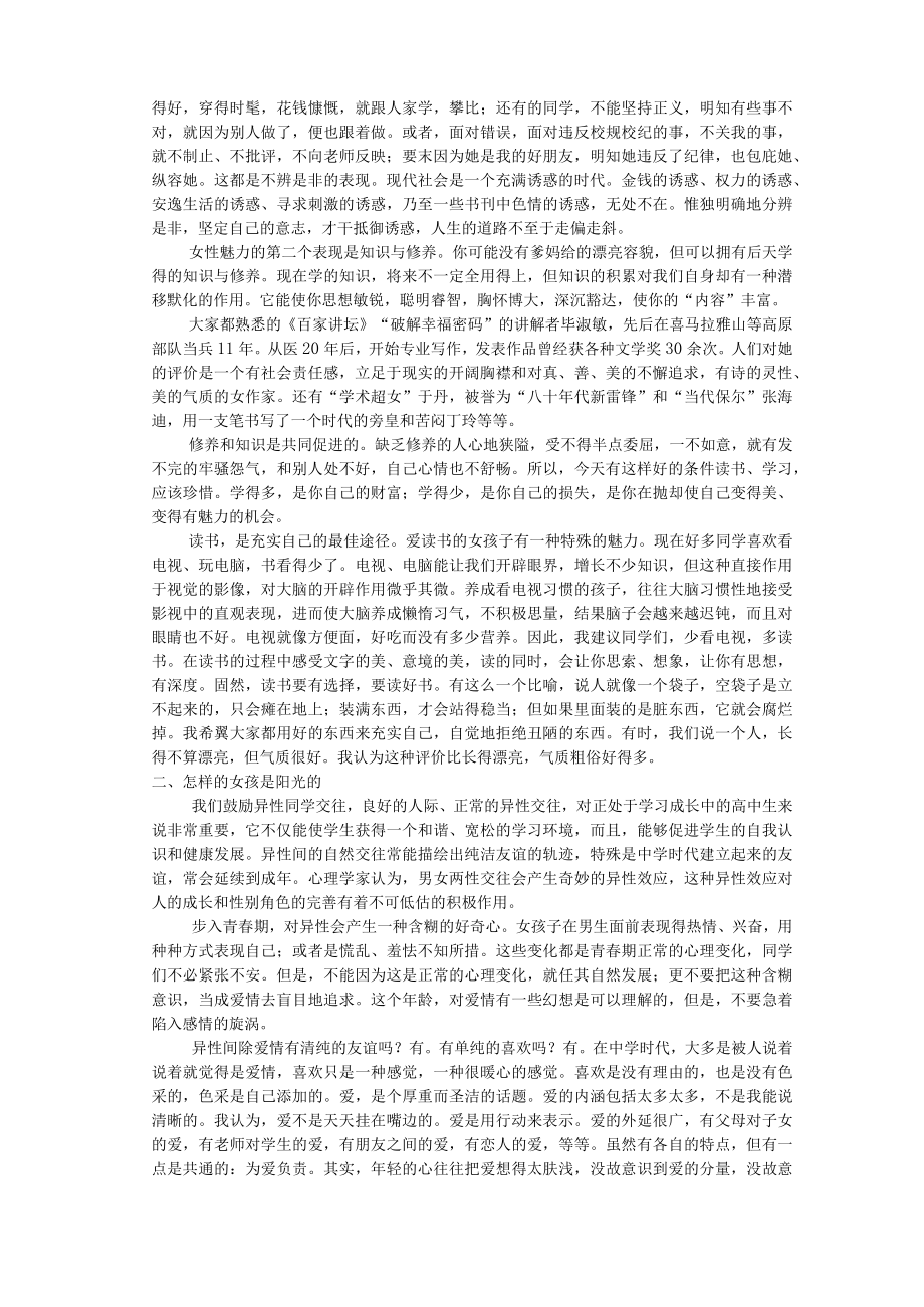 女生心理健康教育.docx_第3页