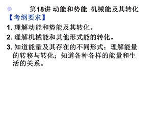 动能和势能机械能及其转化.ppt