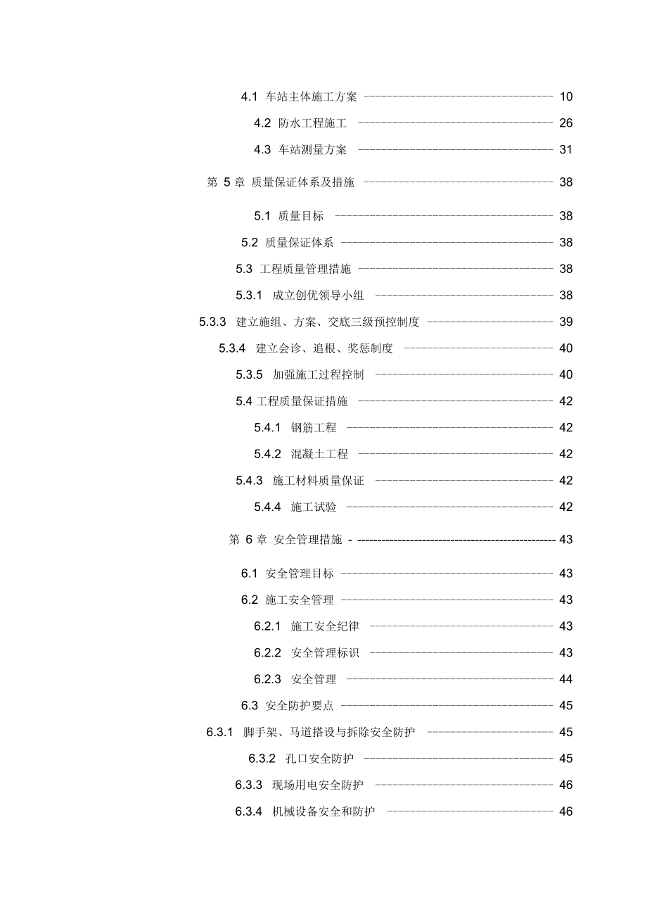 地铁站主体结构工程施工方案.docx_第2页