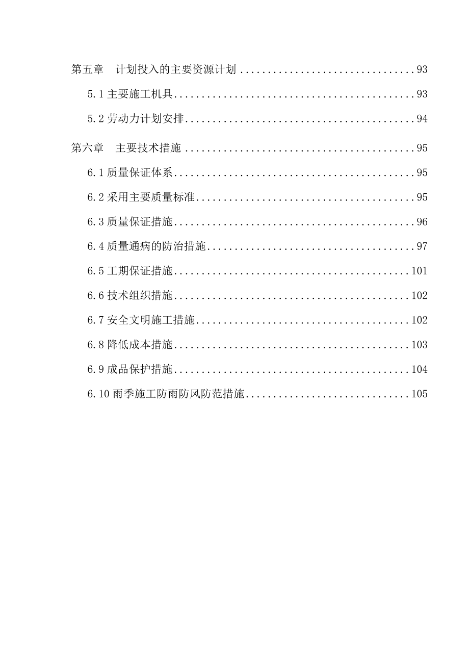 武汉某剧场机电设备系统安装工程施工组织设计.doc_第3页