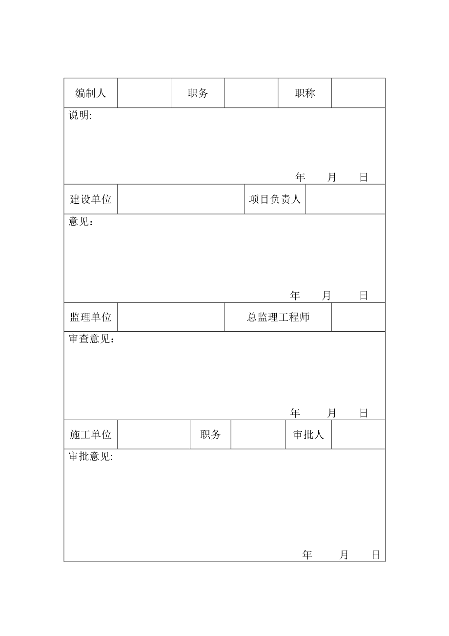 基坑施工方案(本)正式版.doc_第3页