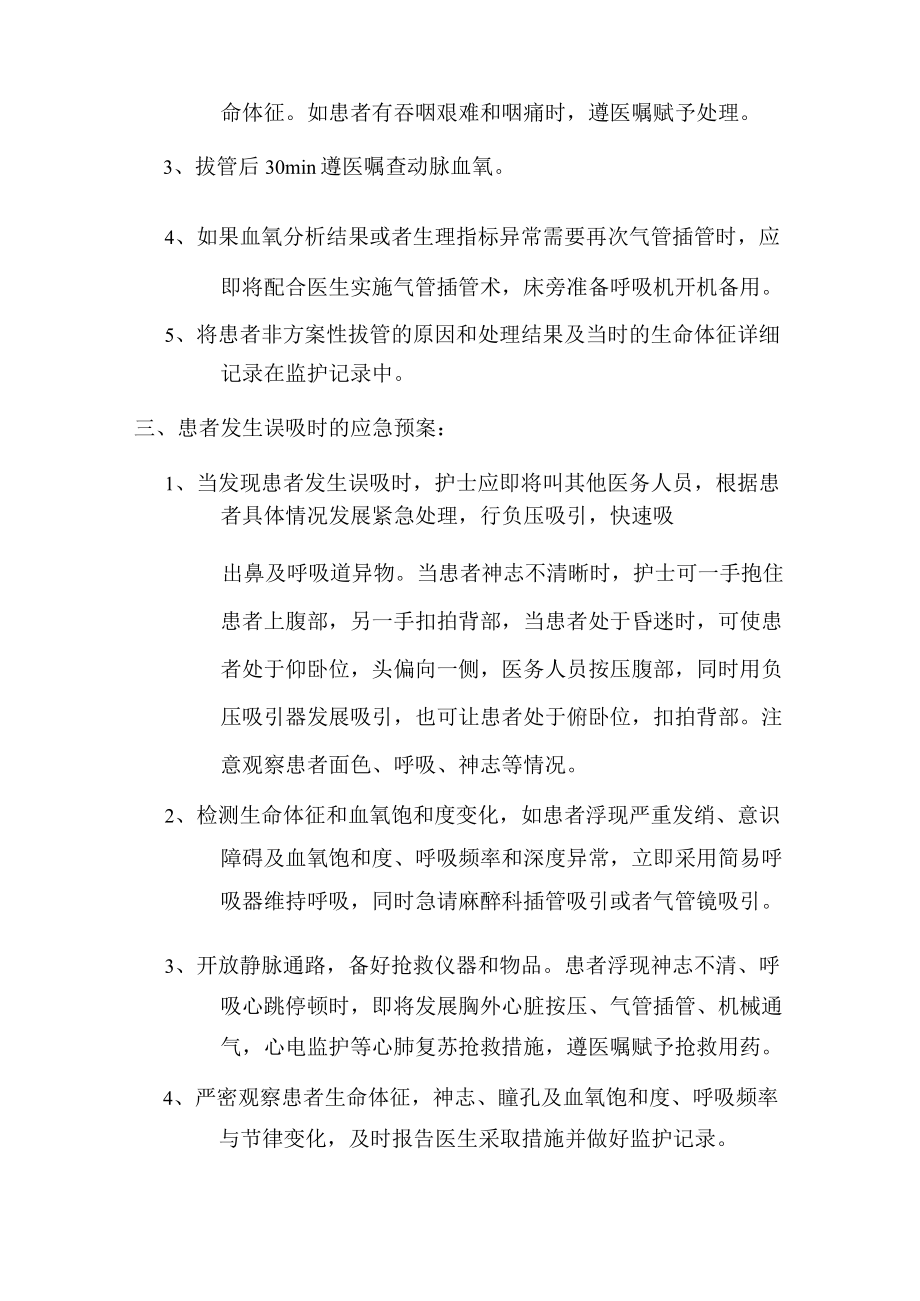 医疗护理急诊急救应急救援预案.docx_第2页