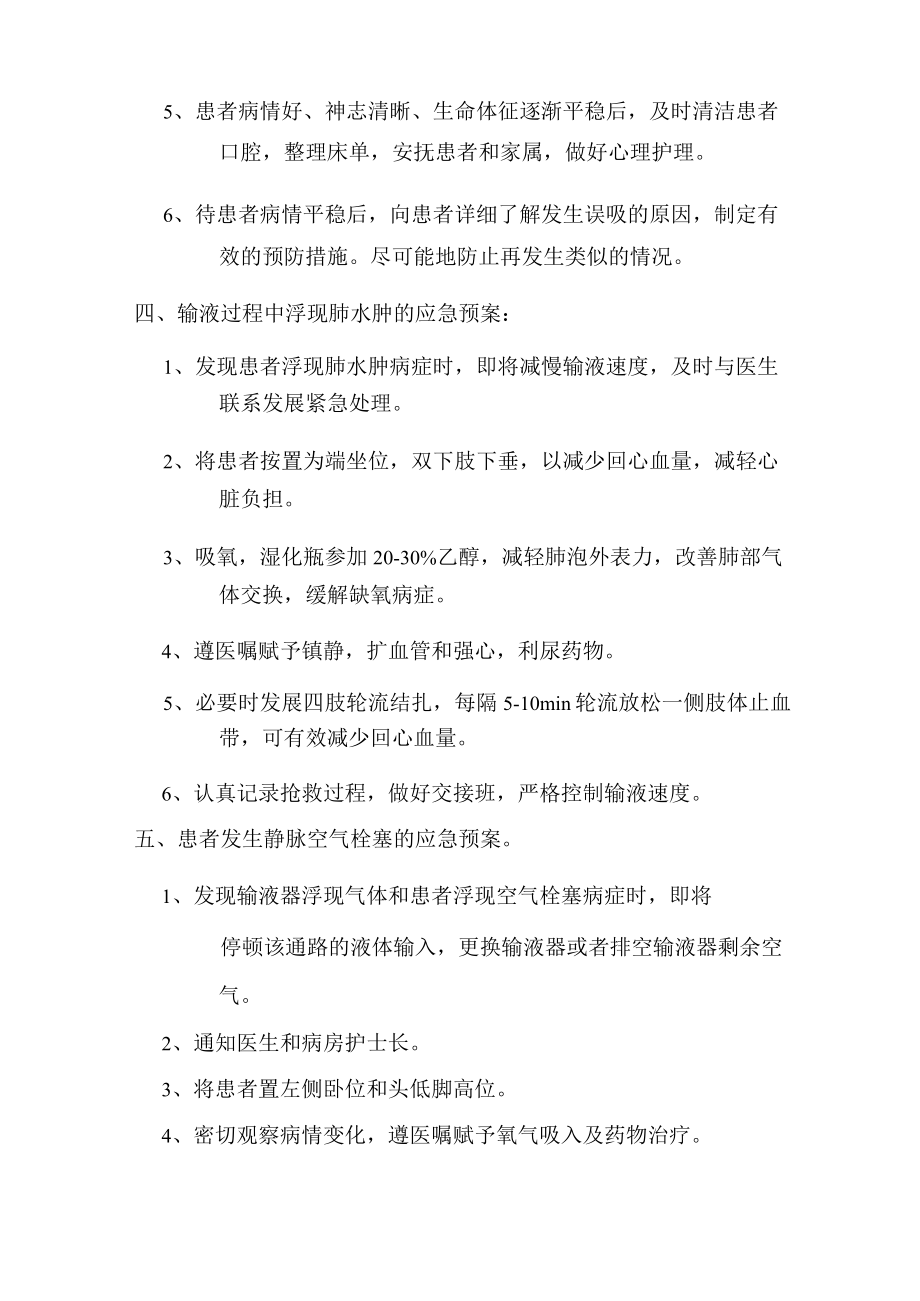 医疗护理急诊急救应急救援预案.docx_第3页