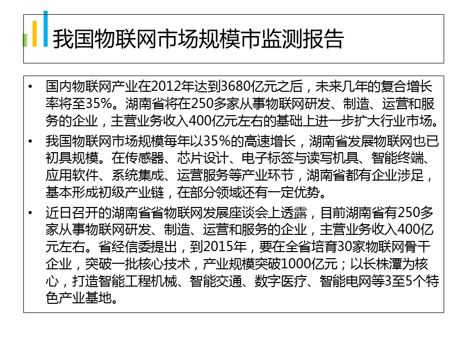 全球物联网一周动态分析.ppt_第2页