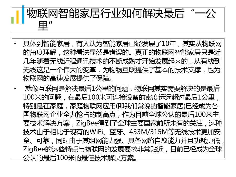 全球物联网一周动态分析.ppt_第3页