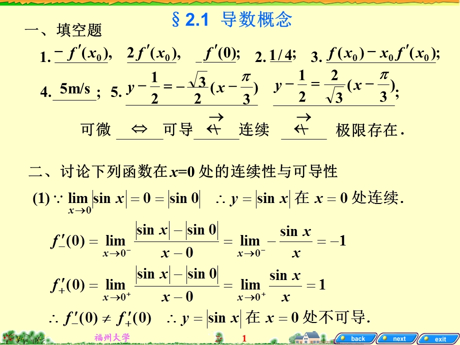 大一(上)高数课件-2.1导数概念.ppt_第1页