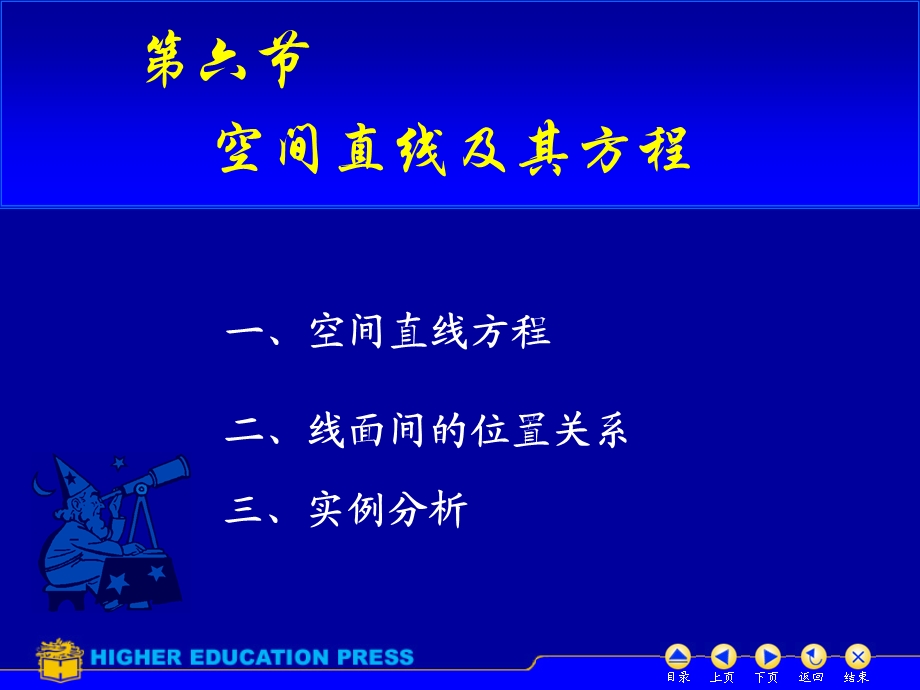 大学空间向量解析几何ppt.ppt_第1页