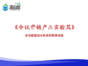 会议营销策划(新版).ppt