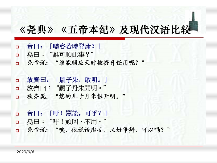 古汉语词汇的构成.ppt_第1页