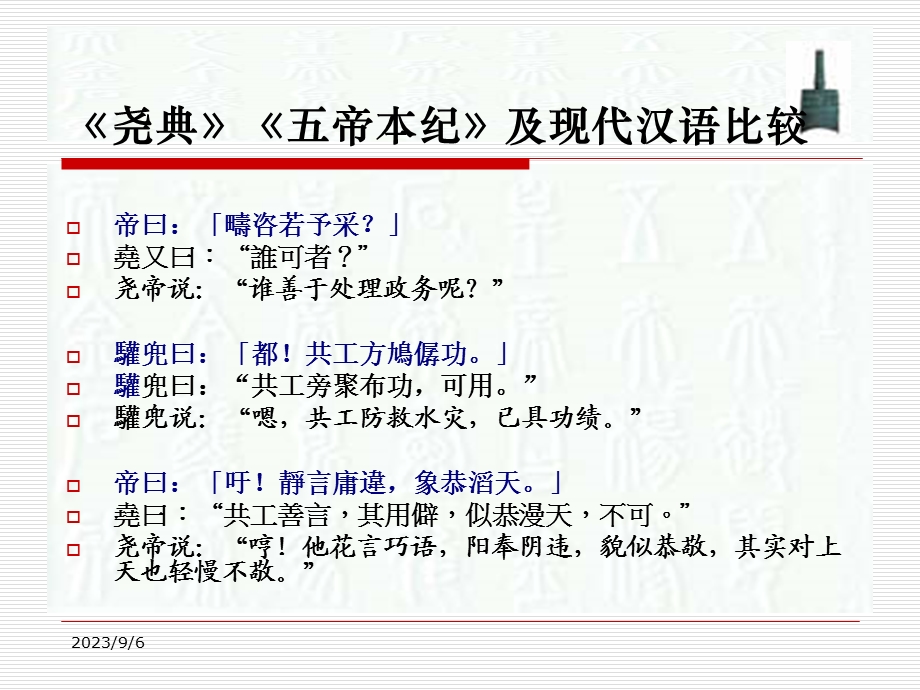 古汉语词汇的构成.ppt_第2页