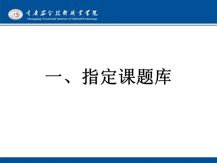 安全各岗位职责考查方案.ppt_第3页