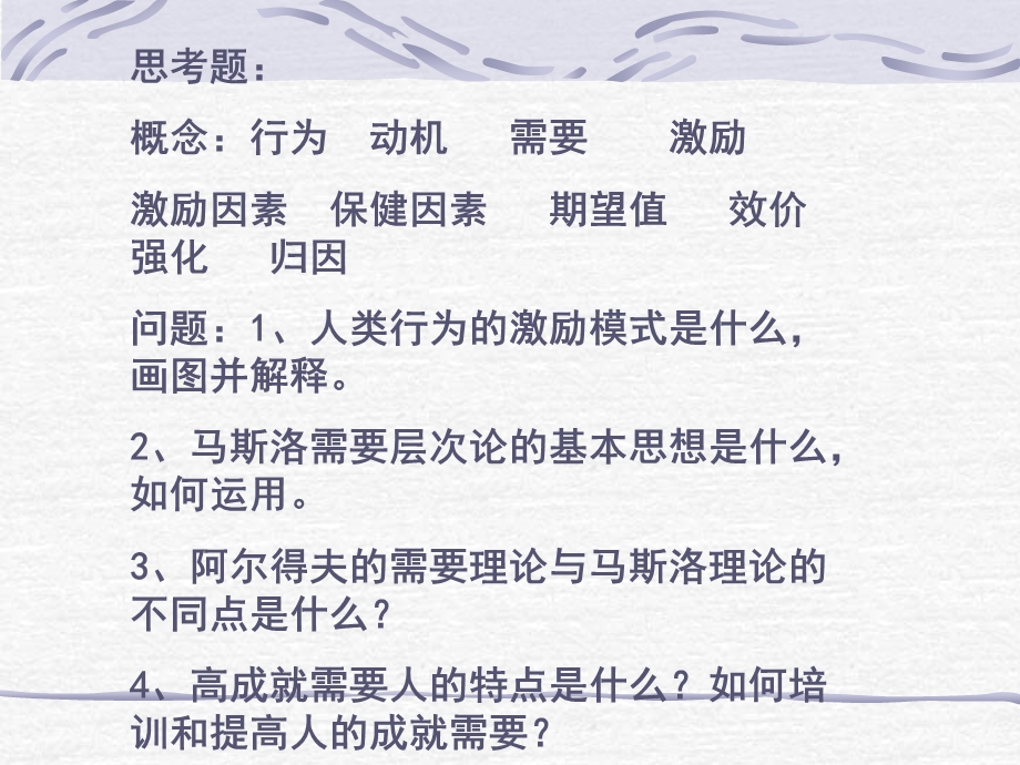 管理心理学二.ppt_第1页