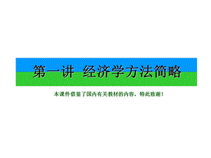 中级微观经济学讲义1.ppt