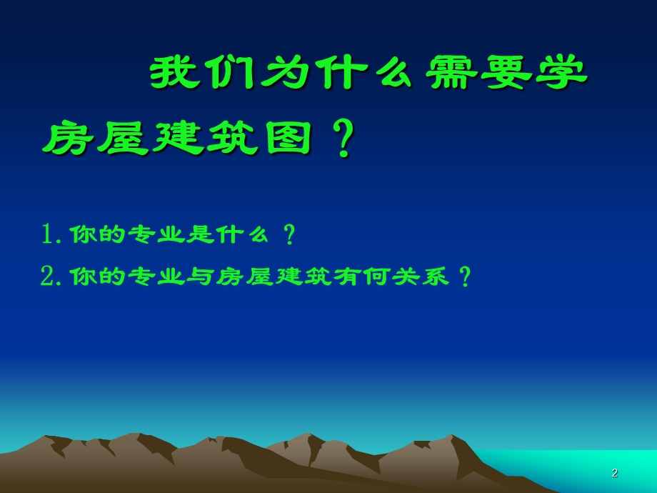 房屋建筑设计基本知识.ppt_第2页