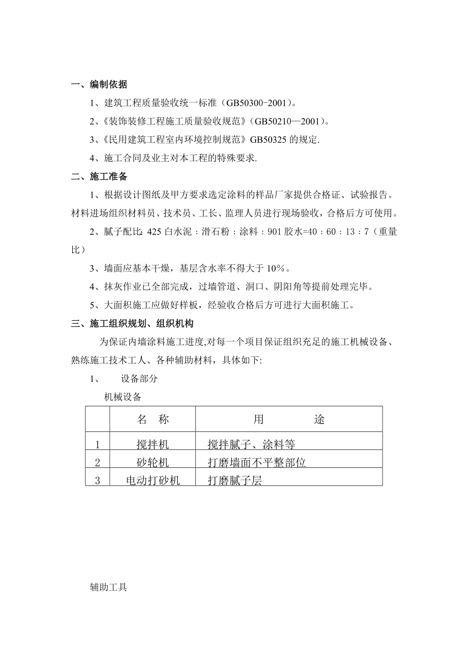 墙面工程施工方案【方案】.docx_第3页