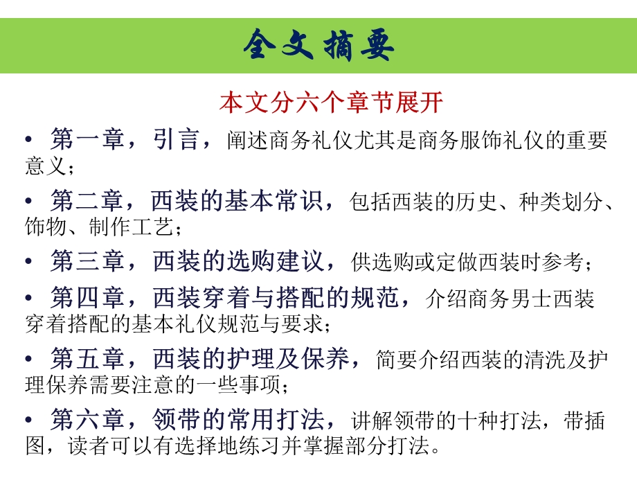 商务礼仪之西装的基本礼仪及领带打法.ppt_第2页