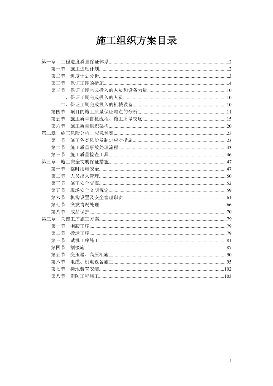 (222)机楼机房扩建改造施工组织设计[1].施工组织方案.doc_第1页