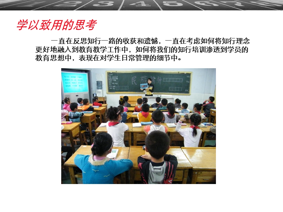 在岗实践起步案例学习先行中国教师研修网.ppt_第2页