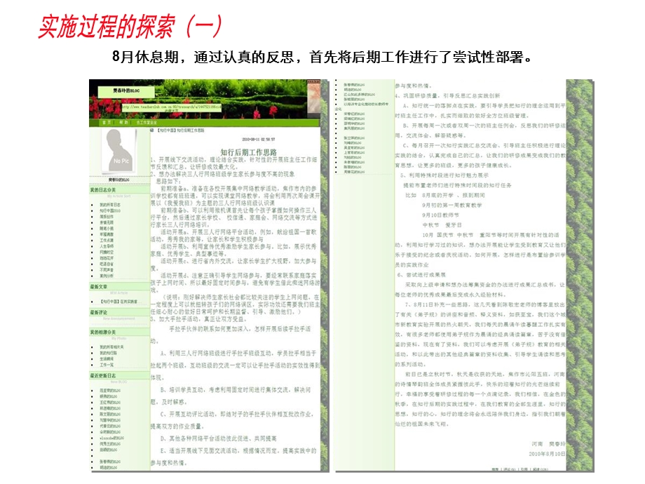 在岗实践起步案例学习先行中国教师研修网.ppt_第3页