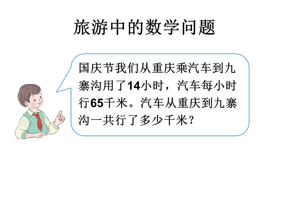 三位数乘两位数的笔算 .ppt_第2页