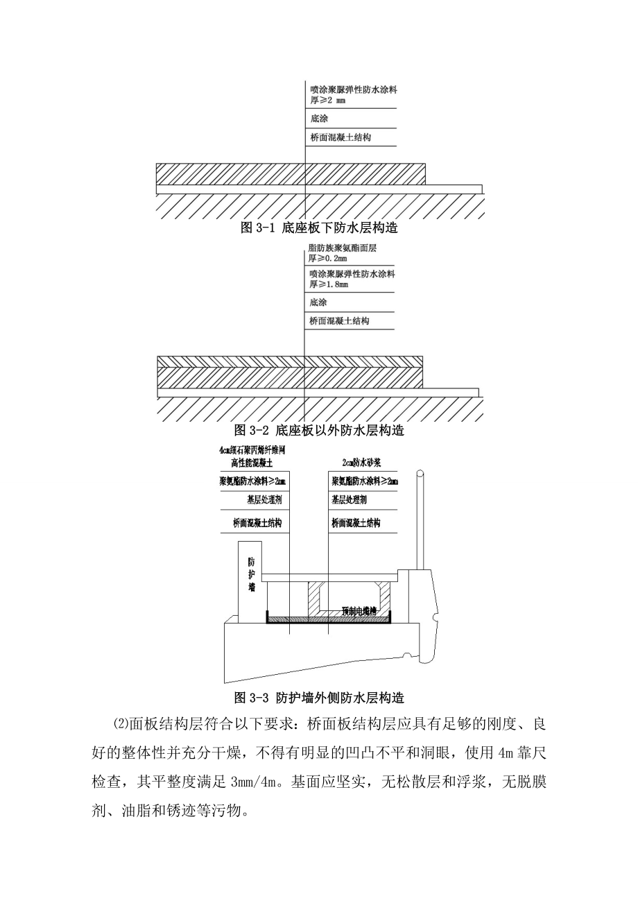 0防水层施工作业指导书.doc_第3页