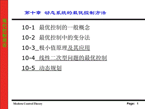 动态系统的最优控制方法.ppt