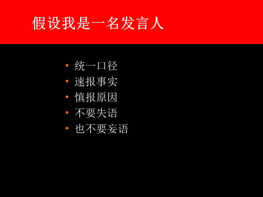 做一名合格的发言人.ppt_第3页