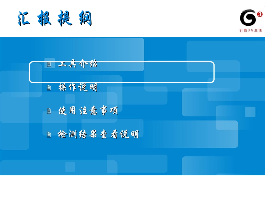 基站开通检测工具使用说明.ppt_第2页