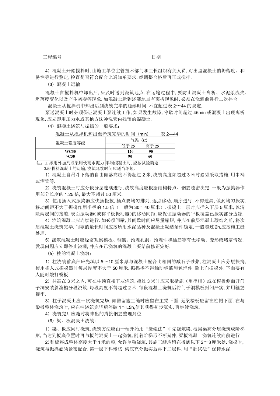 框架结构砼浇筑技术交底工程文档范本.docx_第2页