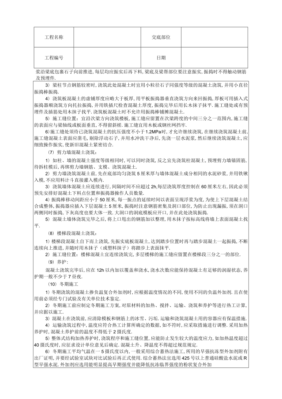 框架结构砼浇筑技术交底工程文档范本.docx_第3页