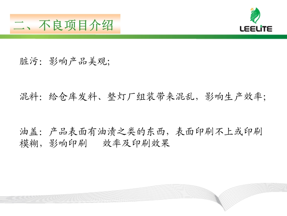 品质年品质脏污、混料、油盖改善报告-注塑部.ppt_第3页