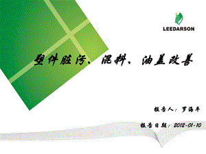 品质年品质脏污、混料、油盖改善报告-注塑部.ppt