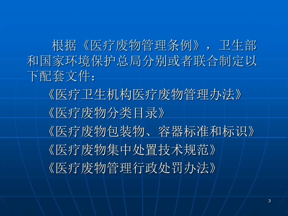 医院医疗废物的管理.ppt_第3页