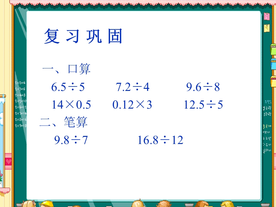 人教五年级数学小数除以整数.ppt_第3页