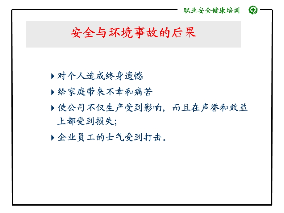 冲压安全事故预防培训.ppt_第2页