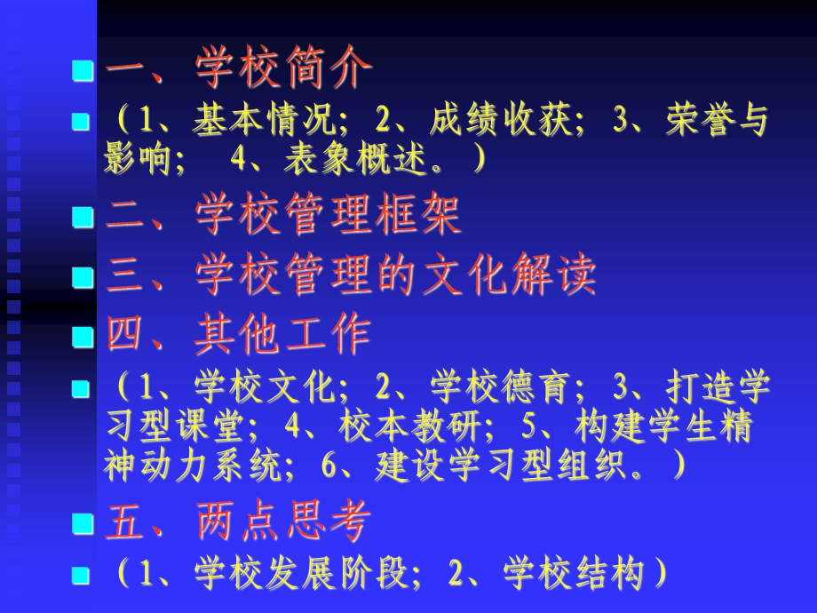 学校发展的实践与思考.ppt_第3页