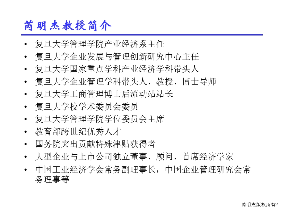 世纪的选择新经济新企业与新管理复旦大学管理学院芮.ppt_第2页