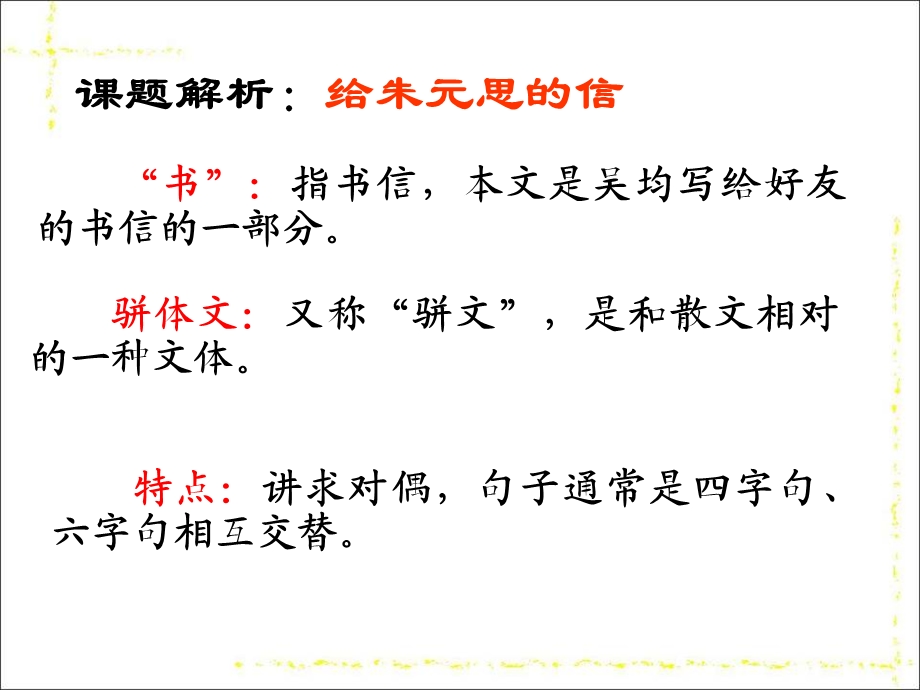 与朱元思书.ppt.ppt_第2页