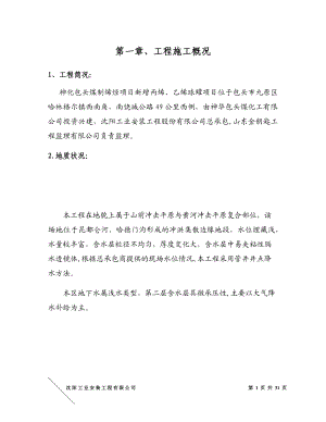 基础降水施工方案(同名47442).docx