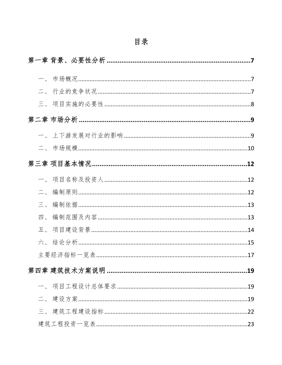 城口印制电路板项目可行性研究报告参考范文.docx_第1页