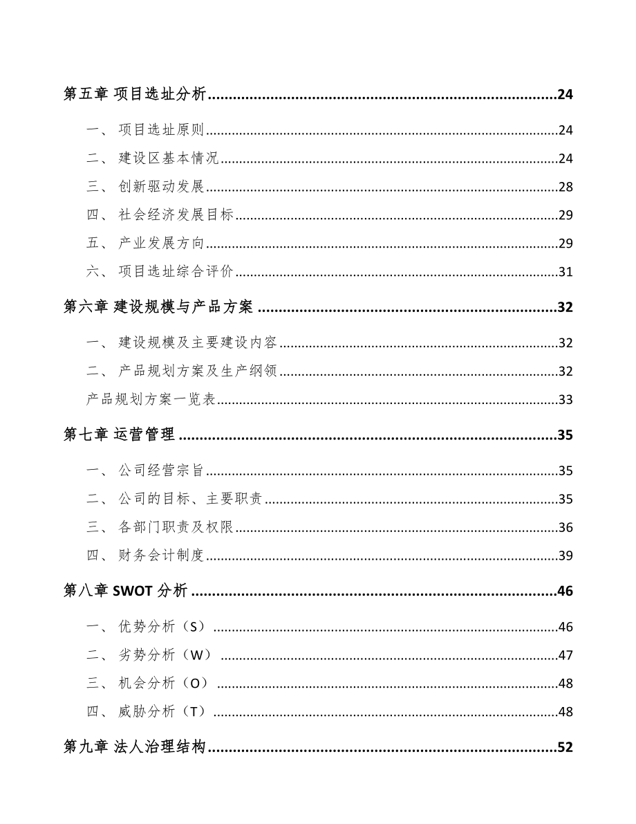 城口印制电路板项目可行性研究报告参考范文.docx_第2页