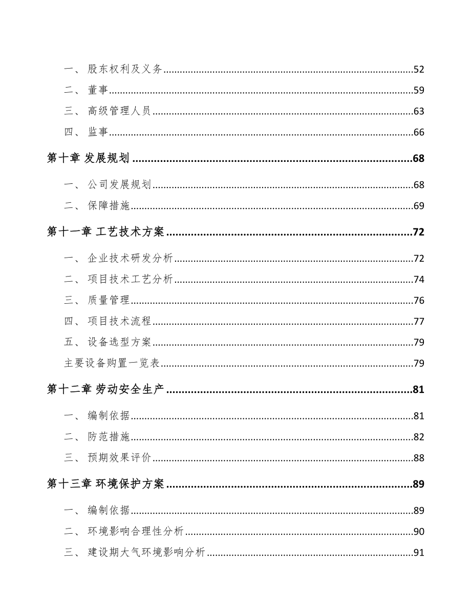 城口印制电路板项目可行性研究报告参考范文.docx_第3页