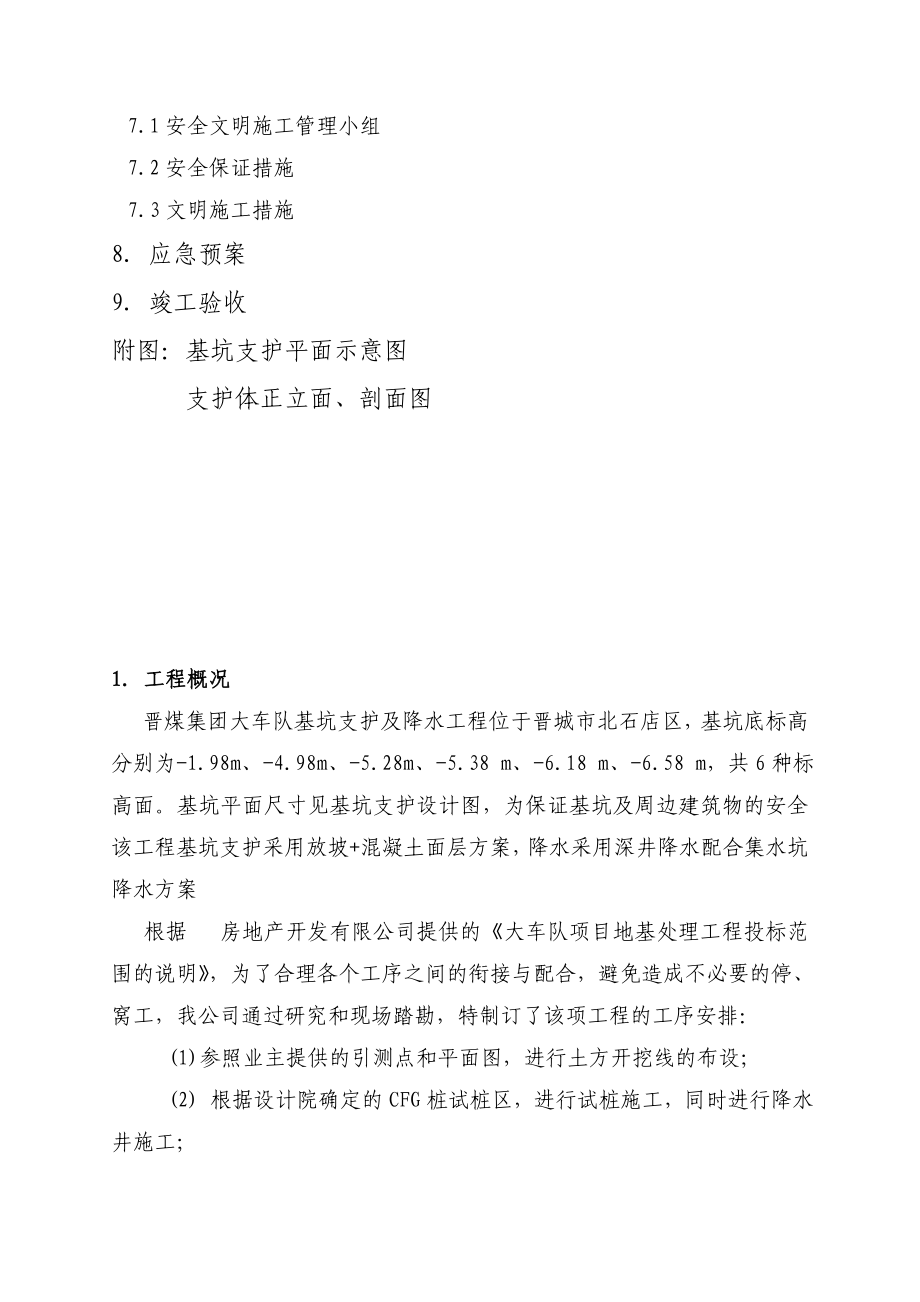 基坑支护降水施工组织设计.doc_第2页