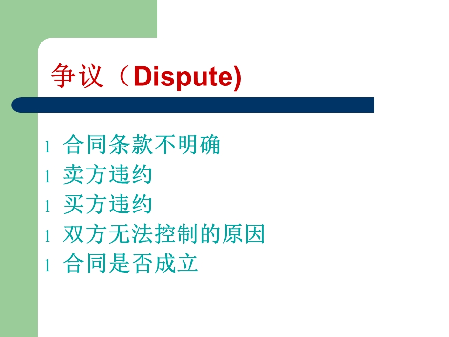 国际贸易议争的预防与处理.ppt_第2页