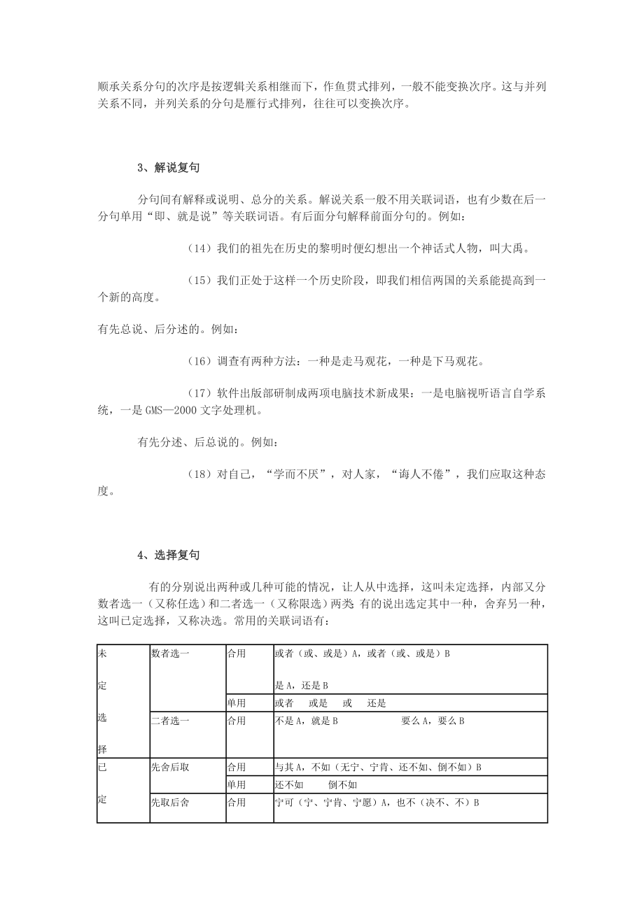 复句的类型讲解.doc_第3页