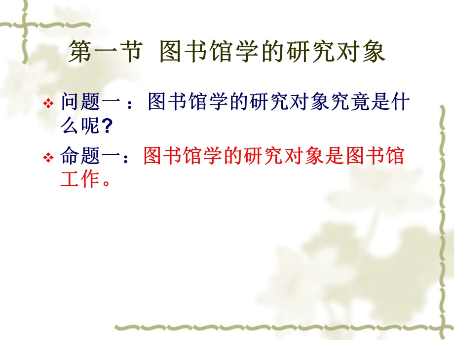 图书馆学基础理论.ppt_第2页