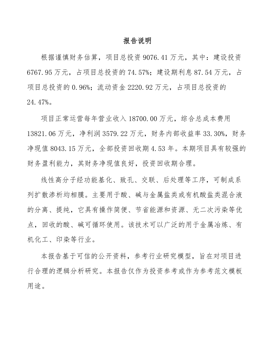 均相离子交换膜项目可行性研究报告.docx_第2页