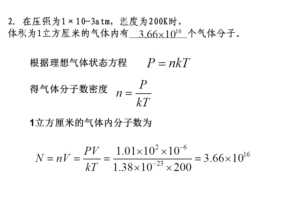 大学物理规范作业解答29单元测试热学.ppt_第3页