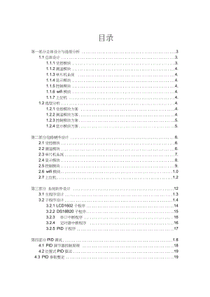 基于51单片机的WIFI无线温度测控系统毕业论文.docx