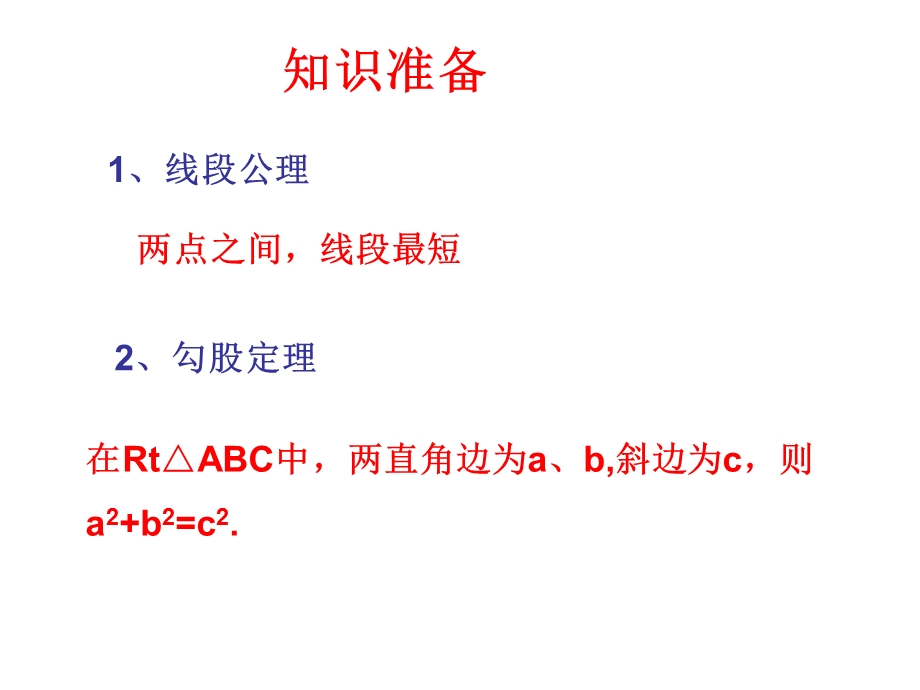 圆柱形与路径最短问题.ppt_第2页